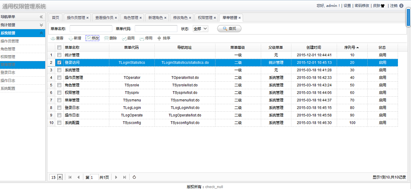 java/ssh2 java权限系统 通用权限管理 权限系统框架 通用权限管理系统 springmvc,ssh2