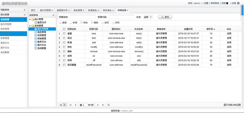 java/ssh2 java权限系统 通用权限管理 权限系统框架 通用权限管理系统 springmvc,ssh2