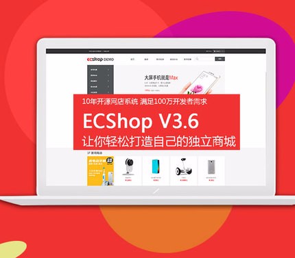 ecshop3.6商城源码+h5原版 |ecshop3.6商城|ecshop系统