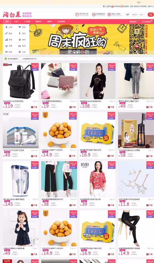 淘客商业源码 |带优惠劵,自动采集,淘点金,淘口令,带会员中心