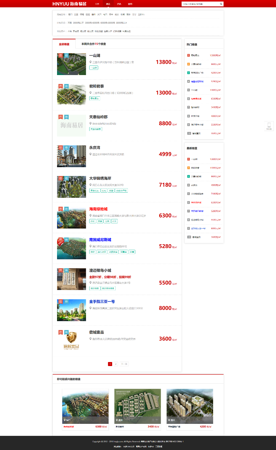 织梦内核房产系统房地产销售企业网站源码（带手机移动端）利于SEO优化完整版本 