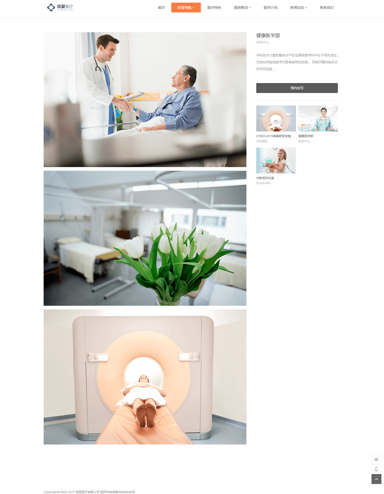 织梦模板DEDECMS高端医院医疗口腔健康网站整站PHP源码（带手机端） 