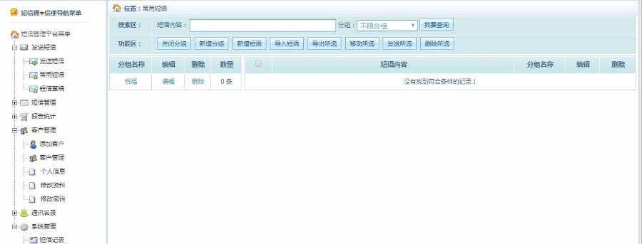 YSP企业短信通信使运营管理系统软件版