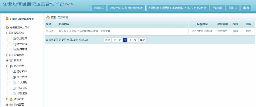 YSP企业短信通信使运营管理系统软件版