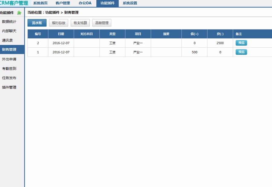 CRM客户管理系统带手机版 