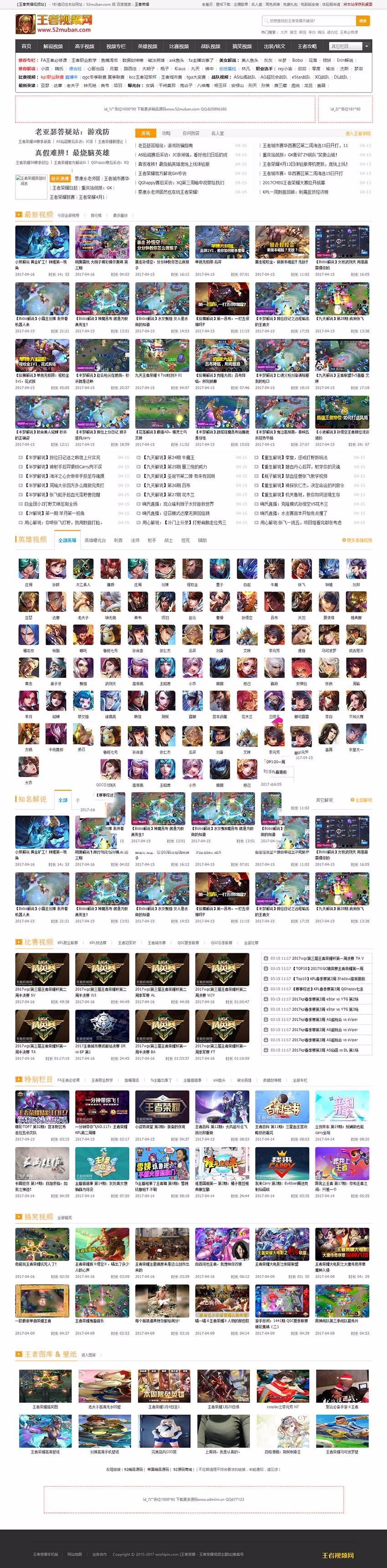 高仿王者视频网源码 |王者荣耀视频网站 |帝国cms7.2内核,手机WAP版+采集 