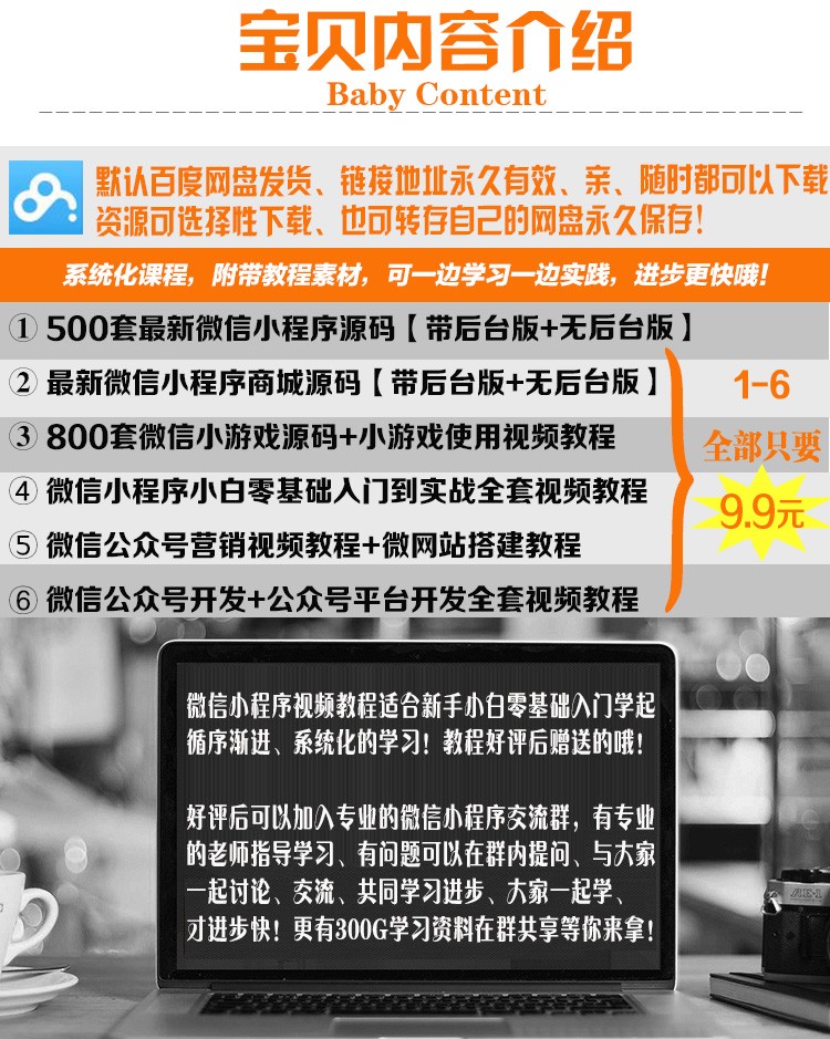 微信小程序商城源码|视频教程|开发工具|公众号平台|小游戏源码