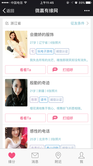 微信交友源码 快约爱程序 有缘网同城约会平台插件 婚恋相亲系统
