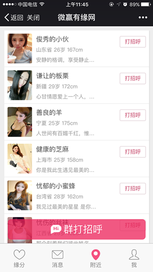 微信交友源码 快约爱程序 有缘网同城约会平台插件 婚恋相亲系统