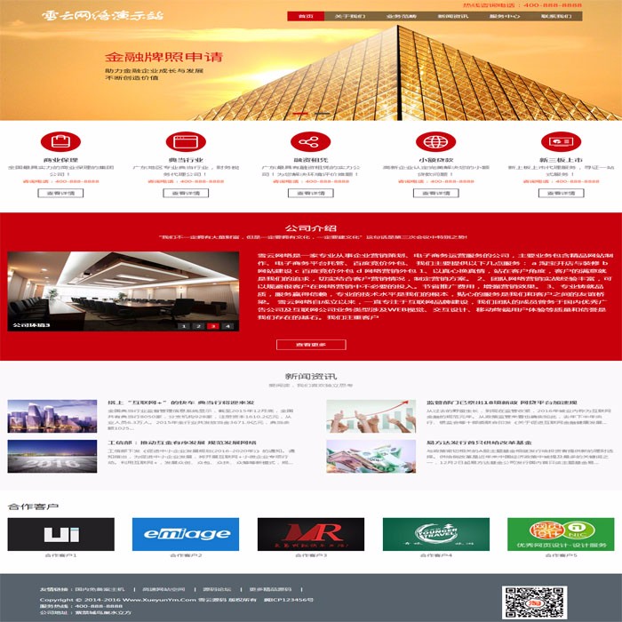 织梦CMS 金融 典当 投资 理财公司网站源码 PHP网站模板 自适手机