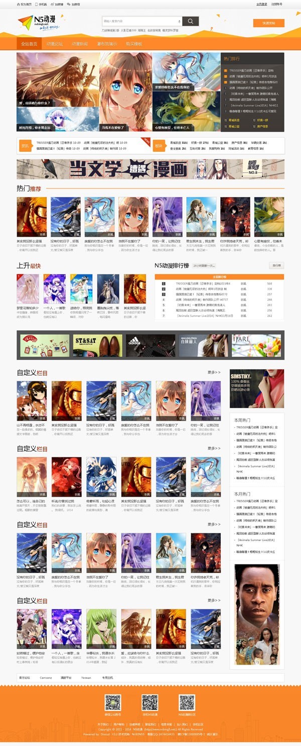 NVBING5动漫门户商业版 DZ模板,支持Discuz X3.2 