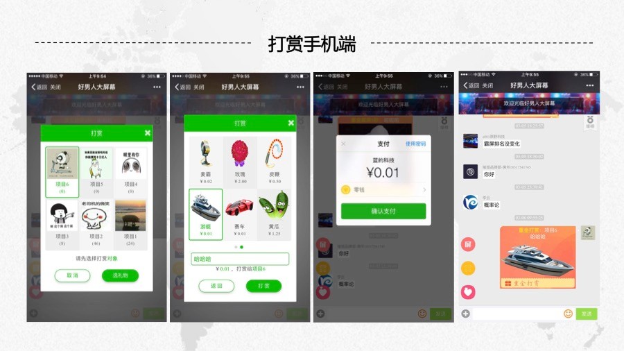 新版现场大屏幕，微信大屏幕，微信上墙，微信大屏幕抽奖，微信酒吧霸屏，酒吧打赏源码