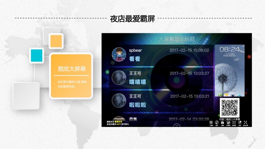 新版现场大屏幕，微信大屏幕，微信上墙，微信大屏幕抽奖，微信酒吧霸屏，酒吧打赏源码