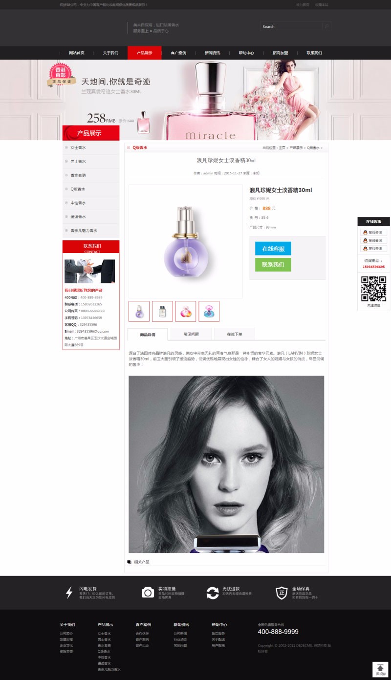 商城类网站模板 化妆品香水左侧商品展示类网站模板织梦整站 源码68