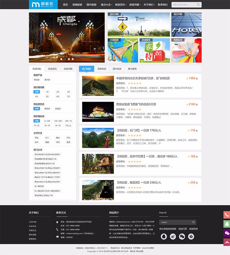 织梦旅游公司响应式企业网站源码 DedeCMS旅行社自适应模板 带后台