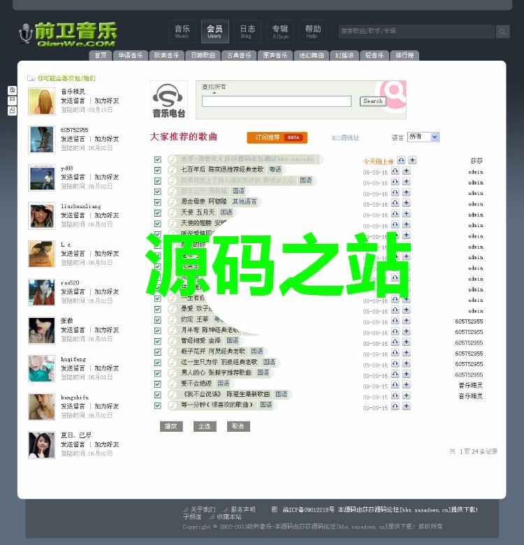 织梦内核 前卫音乐网 整合VIP支付功能 带播放器带 采集网站源码模板