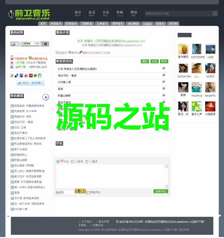 织梦内核 前卫音乐网 整合VIP支付功能 带播放器带 采集网站源码模板