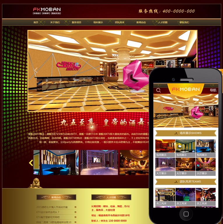 酒店KTV网站源码带手机版 织梦KTV网站模板PHP
