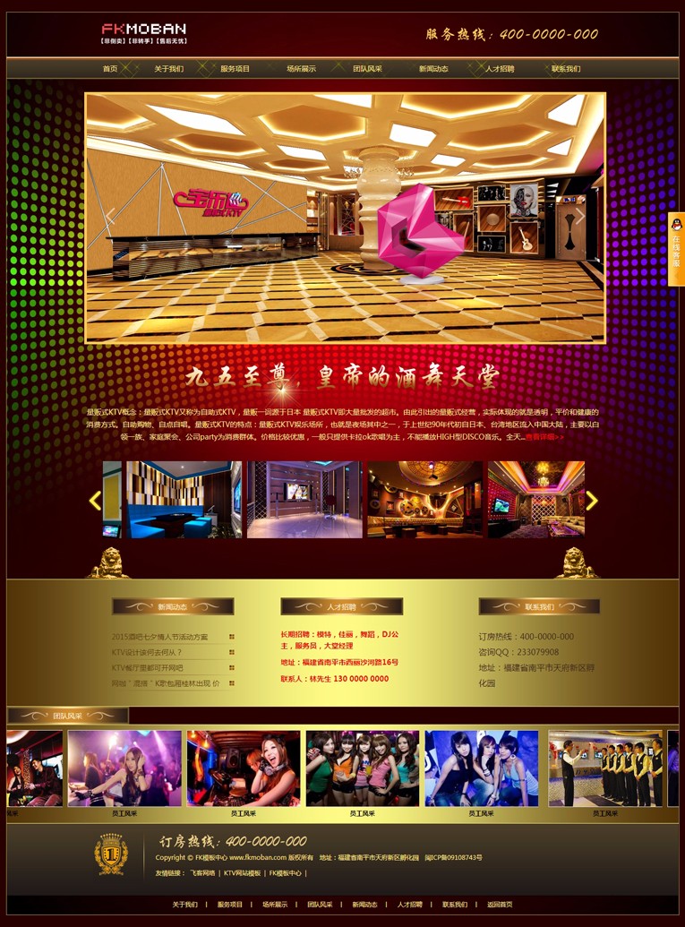 酒店KTV网站源码带手机版 织梦KTV网站模板PHP