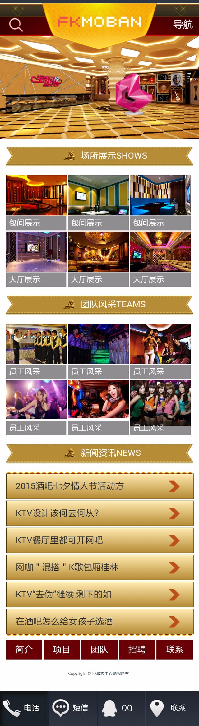 酒店KTV网站源码带手机版 织梦KTV网站模板PHP