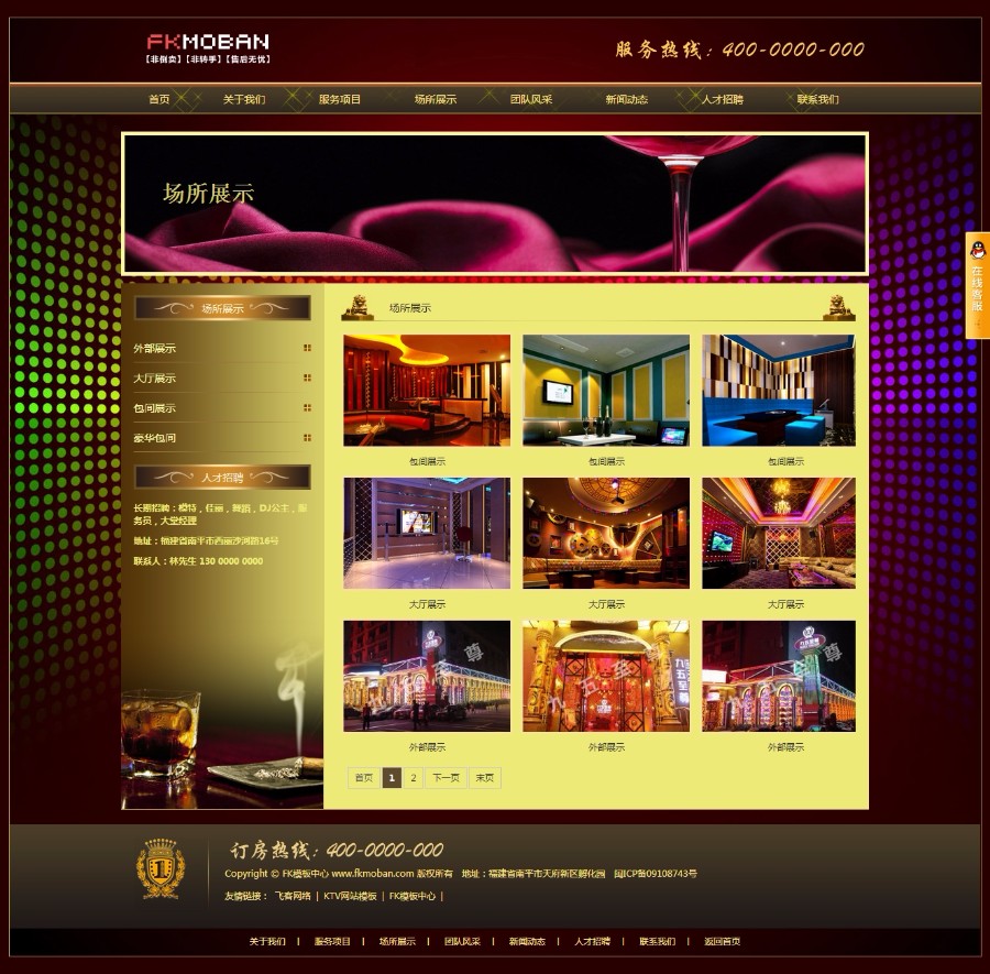 酒店KTV网站源码带手机版 织梦KTV网站模板PHP