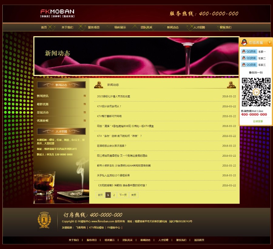 酒店KTV网站源码带手机版 织梦KTV网站模板PHP