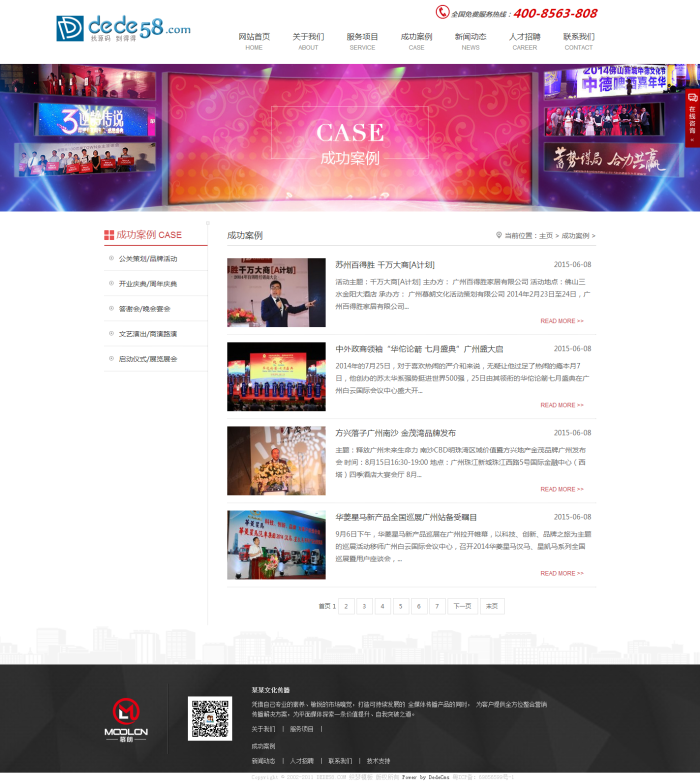庆典策划类公司企业通用织梦模板 大气织 传媒文化行业网站源码