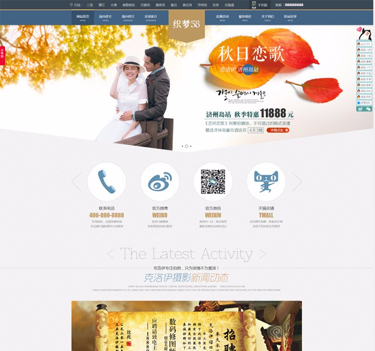 (带手机端) 高端大气婚纱摄影婚庆类 dede58网站织梦商业模板源码