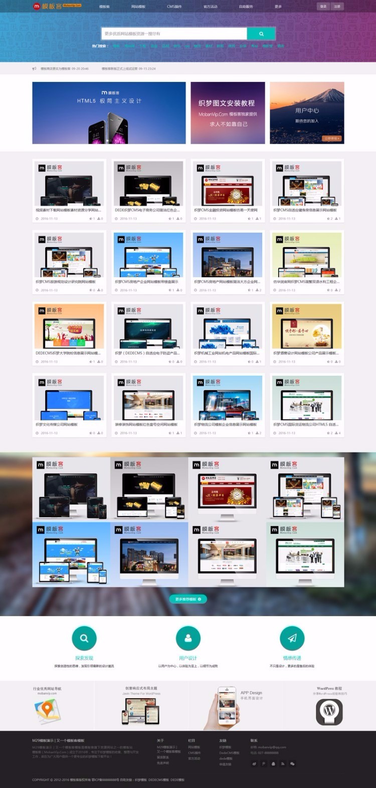模板商城网站，素材资源收费下载站HTML5模板之家，织梦dedecms自适应pc+手机+web 