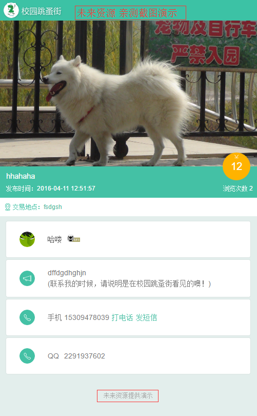 校园二手街跳骚市场V2.3完整H5源码，校园O2O二手交易网站源码（代步，手机，数码）