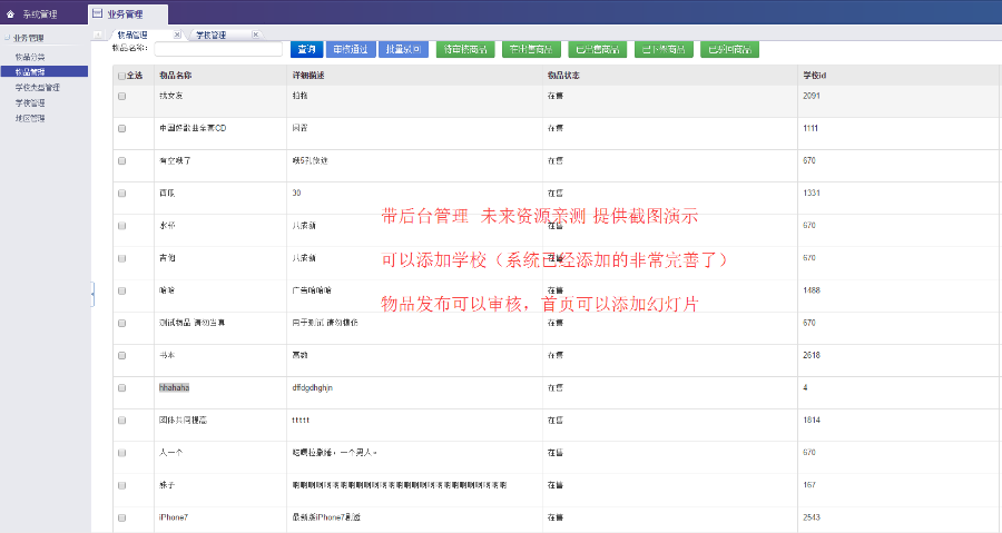 校园二手街跳骚市场V2.3完整H5源码，校园O2O二手交易网站源码（代步，手机，数码）
