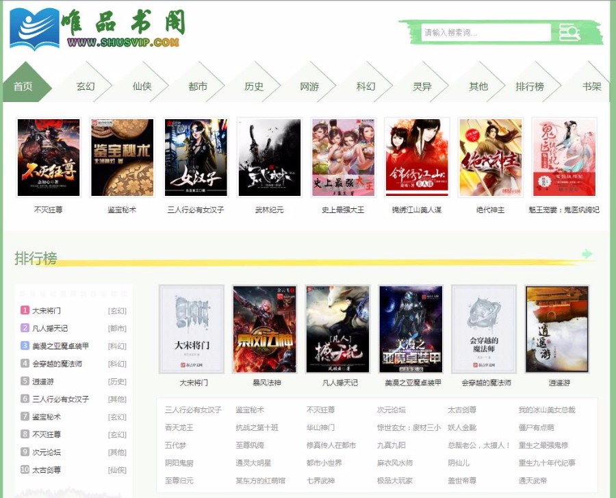 杰奇小说模板源码pc第3套+关关采集器+采集规则+wap手机版(整套安装)