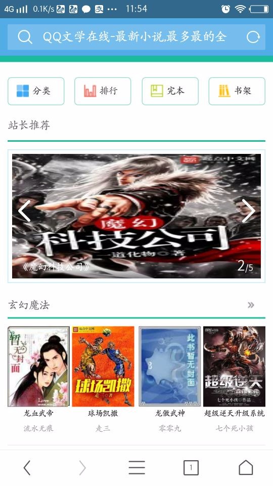 杰奇小说模板源码pc第3套+关关采集器+采集规则+wap手机版(整套安装)