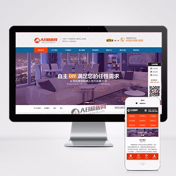 PHP营销型装饰建材网站源码| 家具装修类企业营销织梦模板 带手机站