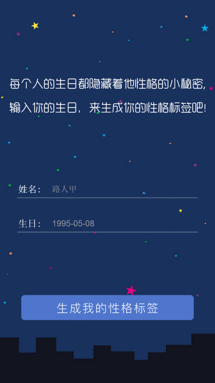 微信吸粉 PHP源码 日吸千粉（2017柏拉图性格标签生成器）黑白两套