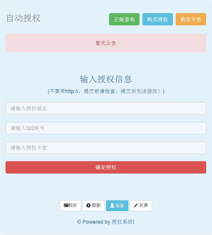 PHP在线授权查询系统 卡密授权 商品授权查询 商业软件授权查询