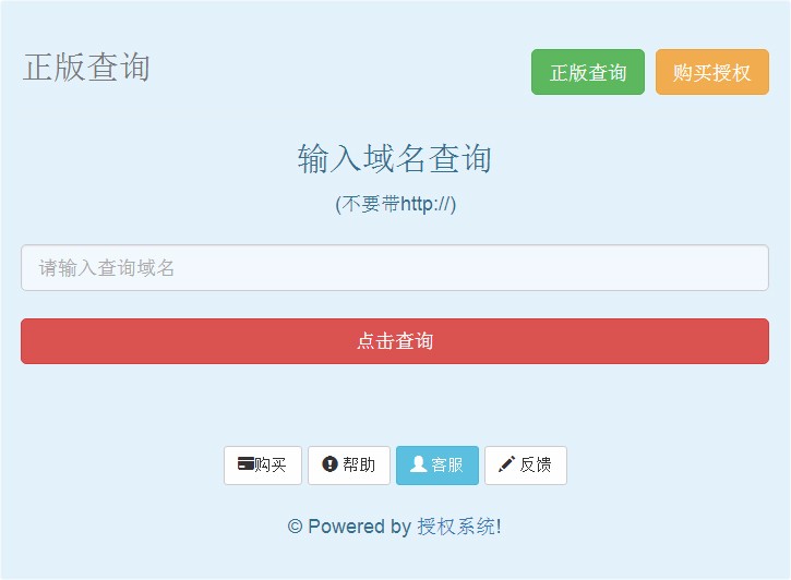 PHP在线授权查询系统 卡密授权 商品授权查询 商业软件授权查询