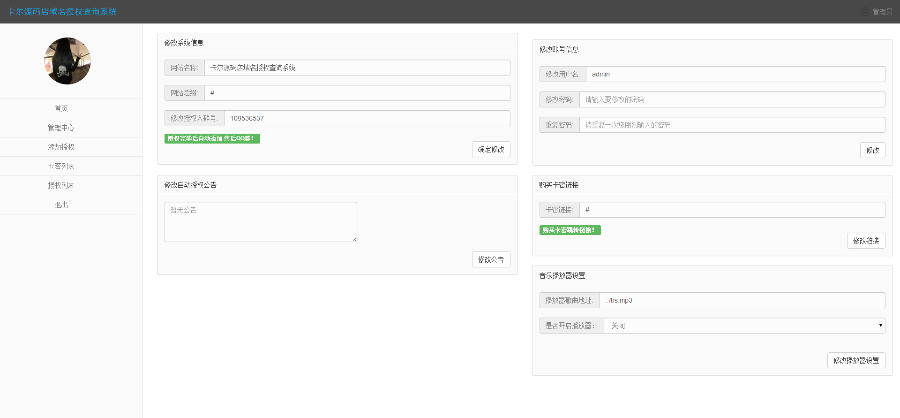 PHP在线授权查询系统 卡密授权 商品授权查询 商业软件授权查询