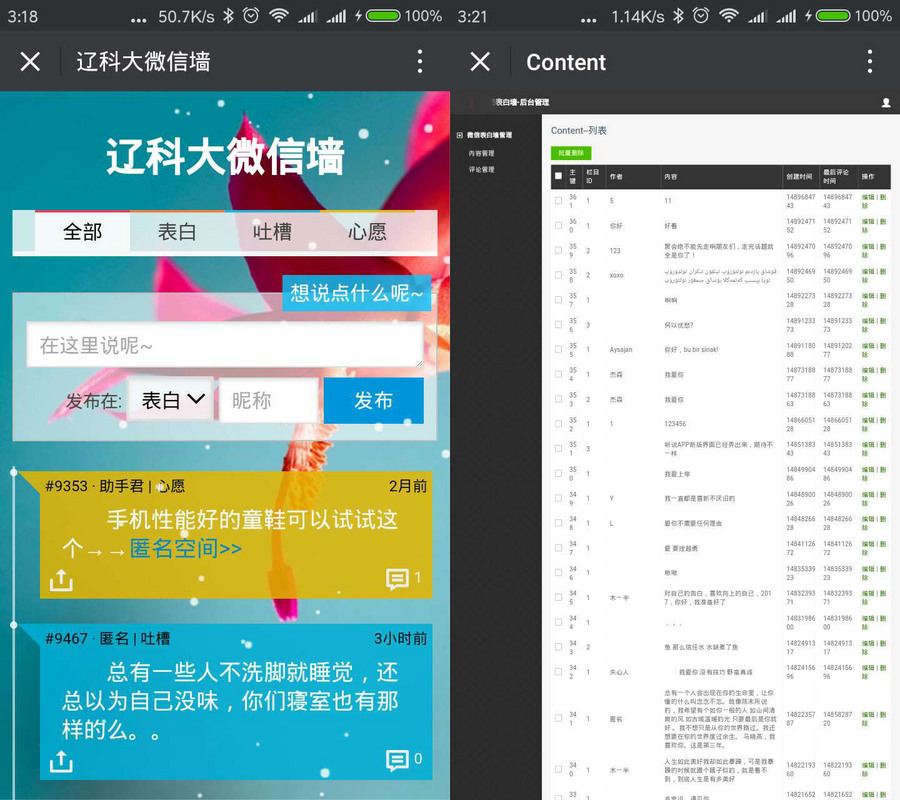 php开发|微信墙|源码|微信留言板|微信表白墙|吐槽墙|心愿墙|源码