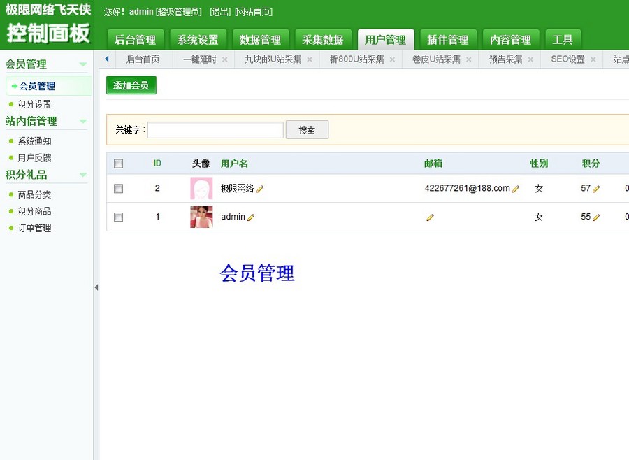飞天侠7.0zhe折800淘宝客源码九块邮程序免 返利网网站源码促销中