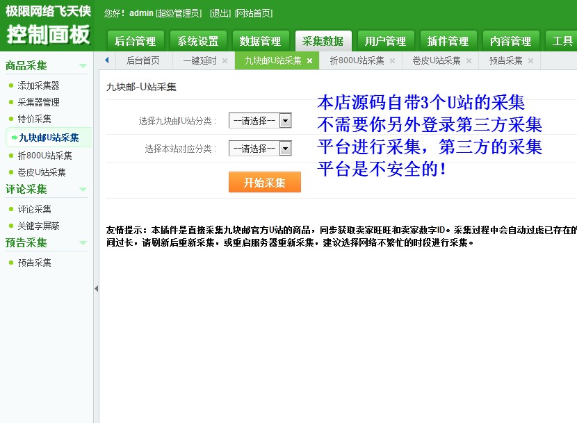 飞天侠7.0zhe折800淘宝客源码九块邮程序免 返利网网站源码促销中
