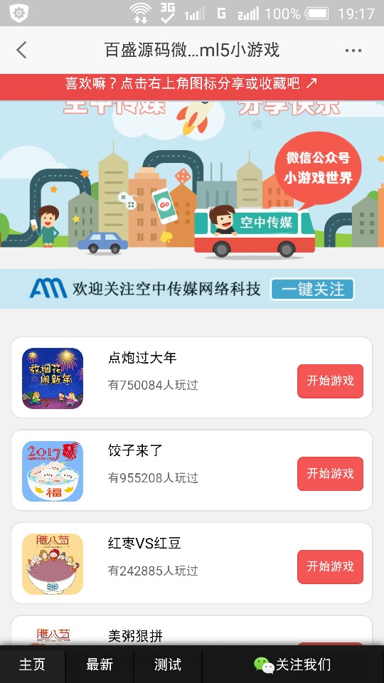2017年公众号平台朋友圈小游戏源码 html5开发H5网页微信游戏模板