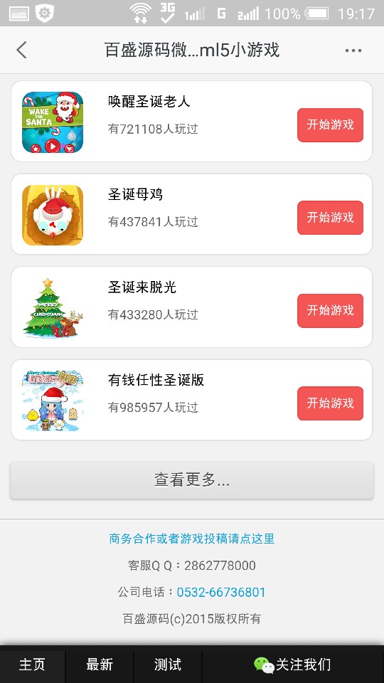 2017年公众号平台朋友圈小游戏源码 html5开发H5网页微信游戏模板