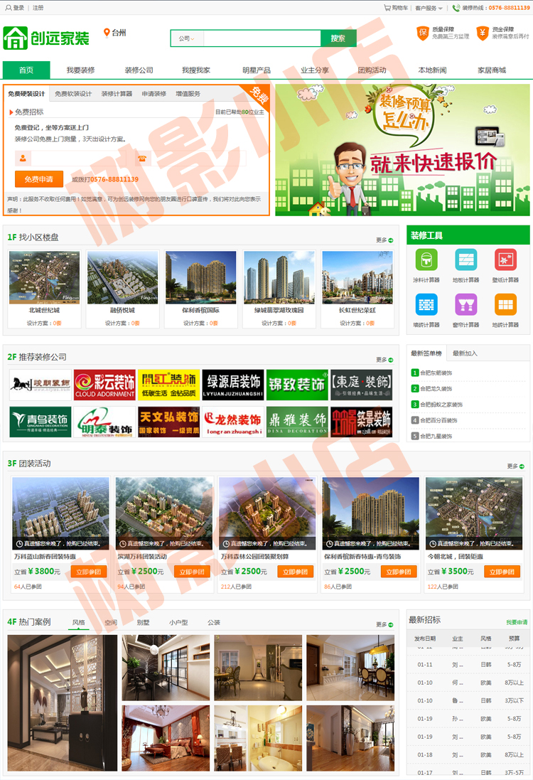 PHP家居装修装饰网站源码V6.0多城市+仿土巴兔模版