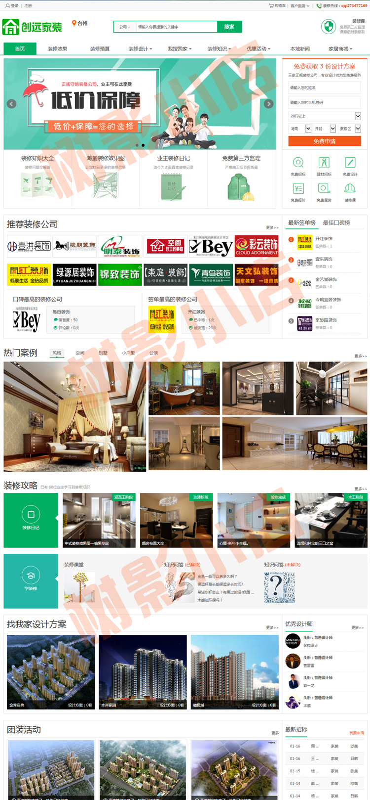 PHP家居装修装饰网站源码V6.0多城市+仿土巴兔模版