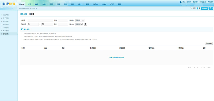 A109好商城V4.1源码多商户入驻B2B2C网站模板带手机版和微信功能 