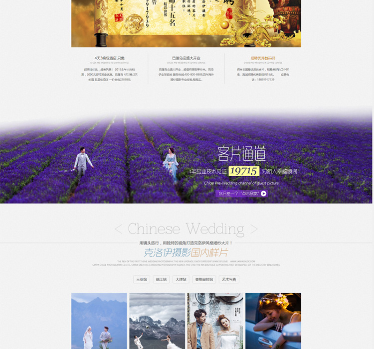 (带手机端)高端大气婚纱摄影婚庆类dede58网站织梦商业模板源码