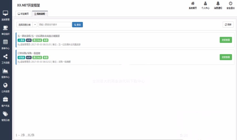 （限时特价）MVC5 企业级 快速开发框架源码