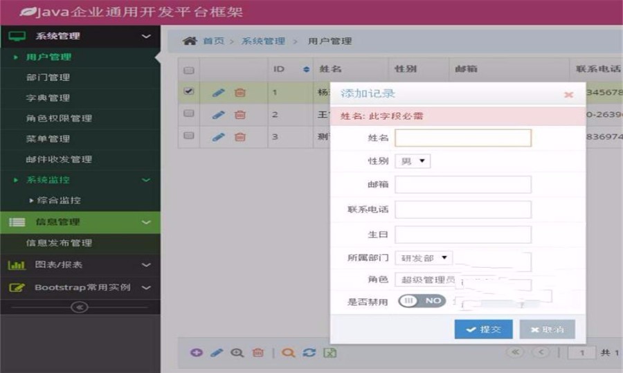 JAVA版快速开发框架源码 JAVA企业通用开发平台框架源码