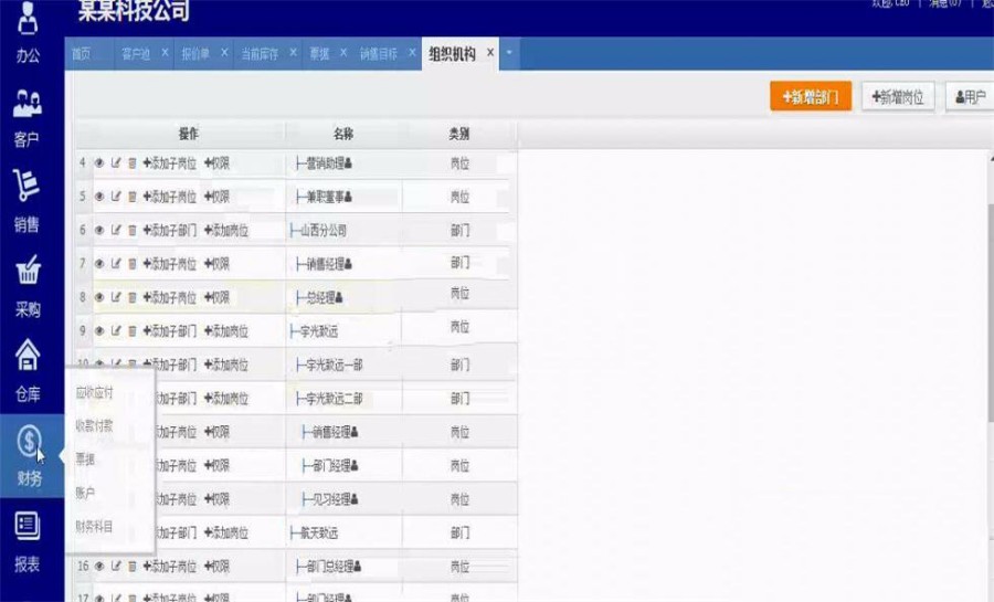（限时特价）JAVA大型ERP源码 进销存财务一体化源码